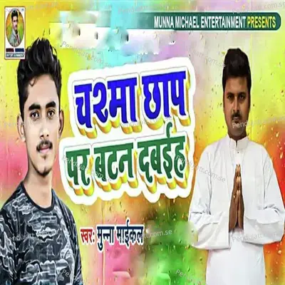 Chasma Chhap Par Batan Dabih - Munna Maikal album cover 