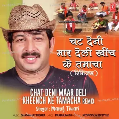 Chat Deni Maar Deli Kheench Ke Tamacha Remix mp3 song