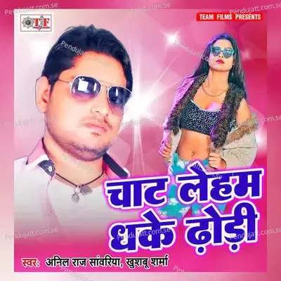 Khola Na Ghaghariya - Anil Raj Savariya album cover 