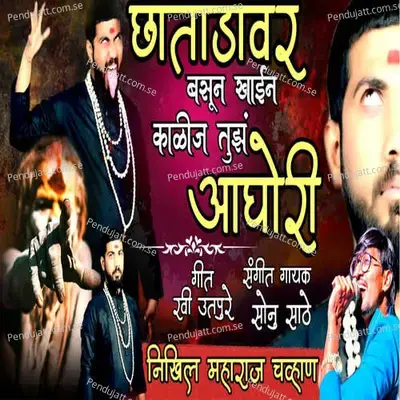 Chatadavar Basun  Khain Kalij Tuja Aghori - Sonu Sathe album cover 