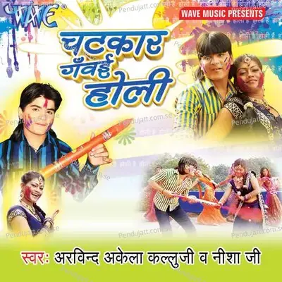 Chatakdar Gawayie Holi - Anjani Ramagya cover album