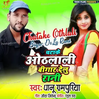 Chatake Othlali Bigar Delu Rani - Dhanu Rampuriya album cover 