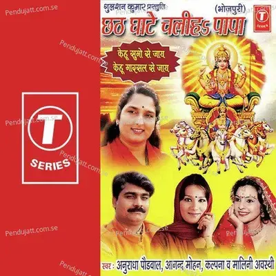 Chate Ghaate Chalihe Papa - Anuradha Paudwal