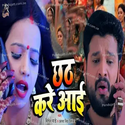 Chath Kare Aayi - Ritesh Pandey album cover 