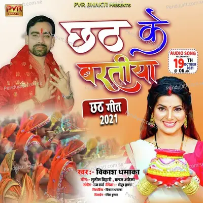 Chath Ke Baratiya - Rajan Singh album cover 