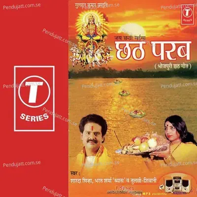 Kahanva Se Aavele Suruj Dev - Tulsi Kumar album cover 