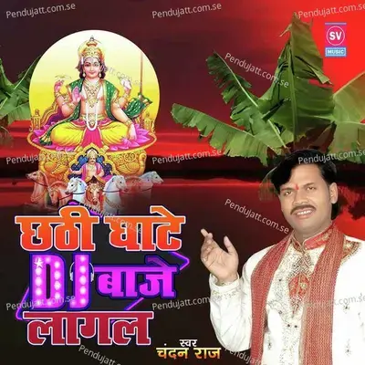 Chathi Ghate Dj Baje Lagal - Chandan Raj album cover 