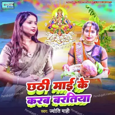 Chathi Maai Ke Karab Varatiya - Jyoti Mahi album cover 