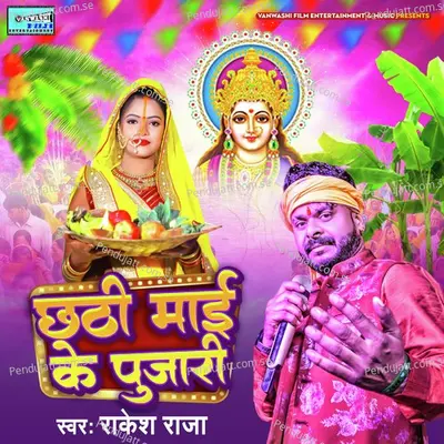 Chathi Maai Ke Pujari - Rakesh Raja album cover 