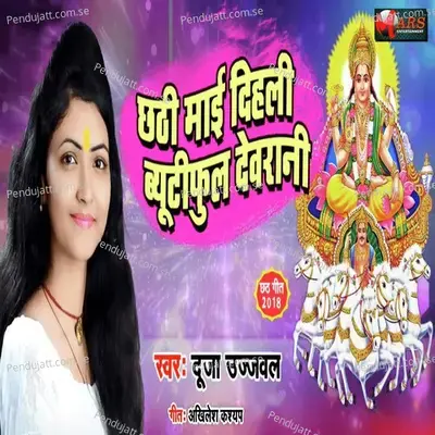 Chathi Mai Dihli Beautiful Devrani - Dujja Ujjwal album cover 