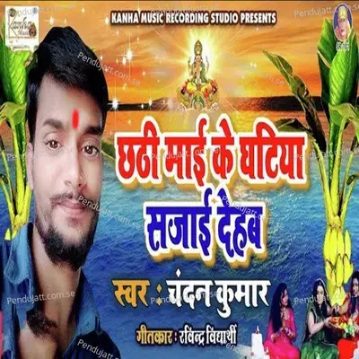 Chathi Mai K Gahtiya Sajai Dehab - Chandan Kumar album cover 