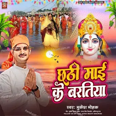 Chathi Mai Ke Baratiya - Mukesh Mohak album cover 