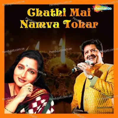 Brahma Ke Beti - Anuradha Paudwal album cover 