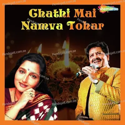 Chahit Bihari Me - Udit Narayan album cover 