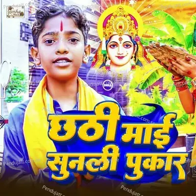 Chathi Mayi Sunli Pukaar - Aaush babu album cover 