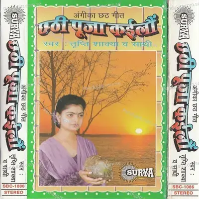Chathi Puja Kaile Maithili Chhath Puja Geet  - Tripti Shakya cover album