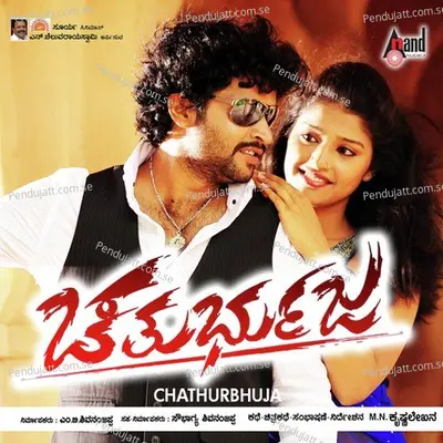 Shivananjappangu - Ananya Bhat album cover 