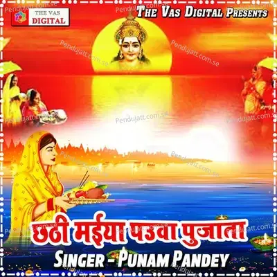 Chati Maiya Paua Pujata - Punam Pandey album cover 