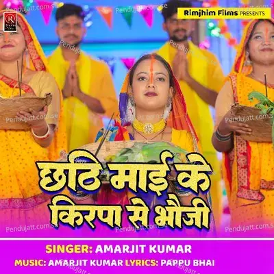 Chati Maiyya Ke Krupa Se Bhauji Lalalnma Khelihe - Amarjeet Kumar album cover 