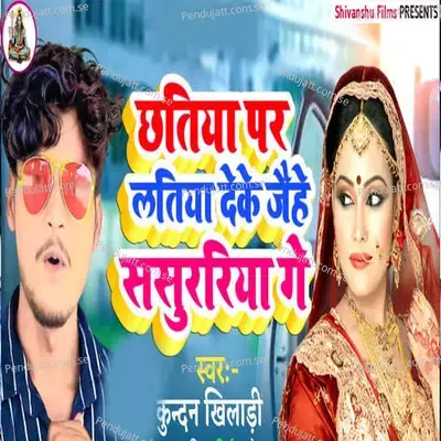 Chatiya Par Latiya Deke Jaihe Sasurariya Ge - Pappu Bhai