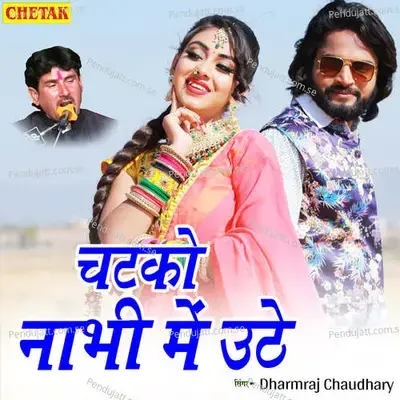 Chatko Nabhi Me Uthe - Dharmraj Chaudhary album cover 