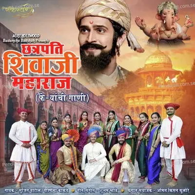 Chatrapati Shivaji Maharaj - Sujeet Patil album cover 