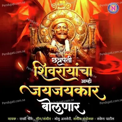 Chatrapati Shivarayancha Aamhi Jayjaykar Bolnar - Rakhi Choure album cover 