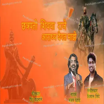 Chatrapati Shivba Raje Aradhy Daivat  Maze - Ajay Dehade album cover 