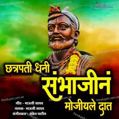 Chatrapti Dhani Smbhajin Mojiyale Dat - Sanket Patil album cover 