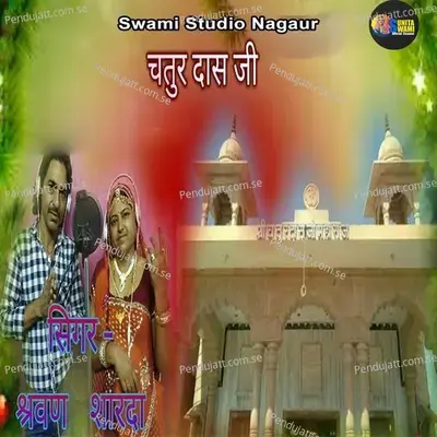 Chatur Das Ji - Sharwan Sharda album cover 