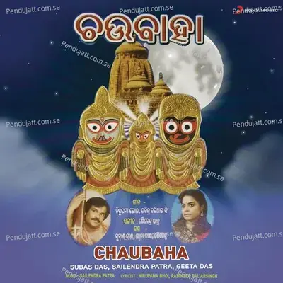 Bara Ghara Dekhi - Geeta Das album cover 