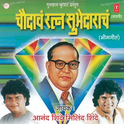 Chaudav Ratan Subhedarach - Anand Shinde cover album