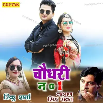 Chaudhari No 1 - Laxman Singh Rawat album cover 
