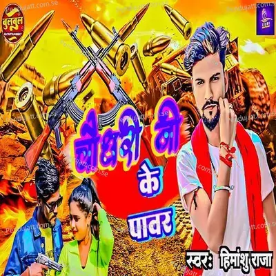 Chaudhary Ji Ke Power - Himanshu Raja album cover 