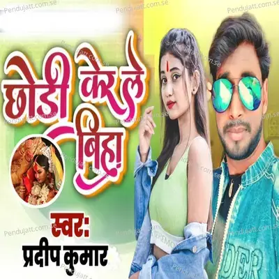 Chaudhi Karle Biyahwa - Pradeep Kumar album cover 