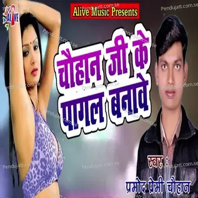 Chauhan Ji Ke Pagal Banawe - Pramod Premi Yadav album cover 