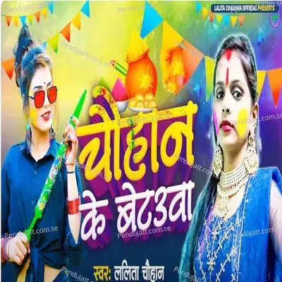 Chauhan Ke Betauwa - Lalita Chauhan album cover 