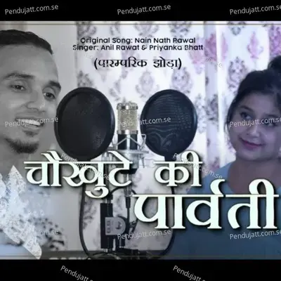 Chaukhute Ki Parwati Uttarakhandi Folk - Anil Rawat album cover 