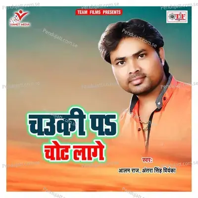 Chauki Pa Chot Lage - Alam Raj album cover 