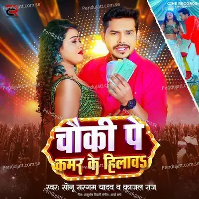 Chauki Pe Kamar Ke Hilawa - Kajal Raj album cover 