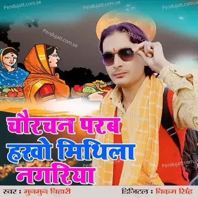 Chaurachan Parav Hakho Mithila Nagariya - Mun Mun Bihari album cover 