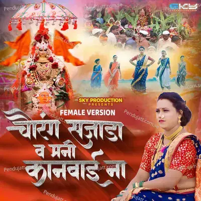 Chaurang Sajada Va Mani Kanbai Na - Megha Musale album cover 