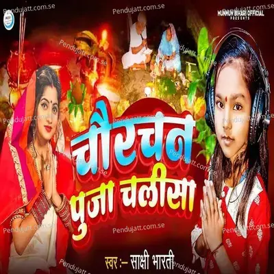 Chaurchan Puja Chalisha - Sakshi Bharti