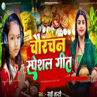 Chaurchan Speshal Geet - Sakshi Bharti