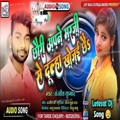 Chauri Apne Marji Se Dulha - Sanjeev Kumar album cover 