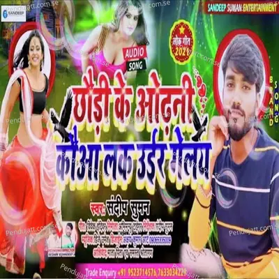 Chauri Ke Odni Kauaa  Lak Uair Gelay - Sandeep Suman album cover 