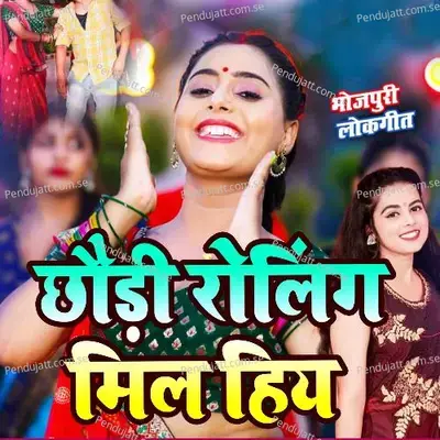 Chauri Roling Mil Hiya - Neelkamal Singh