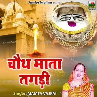 Naach Mhara Balma Chauth Maat Ke Dj Baje Nach - Mamta Vajpai album cover 