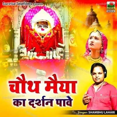 Chauth Mayi Ka Darshan Pawe Re - Shambhu Lahri album cover 