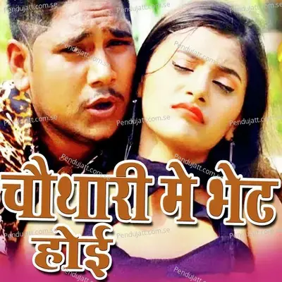 Chauthari Me Bhet Hoyi - Arvind Kumar